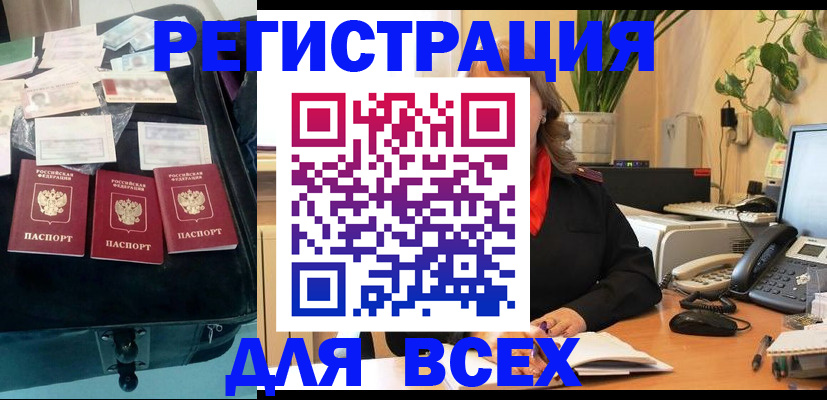 прописка для работы в Щиграх