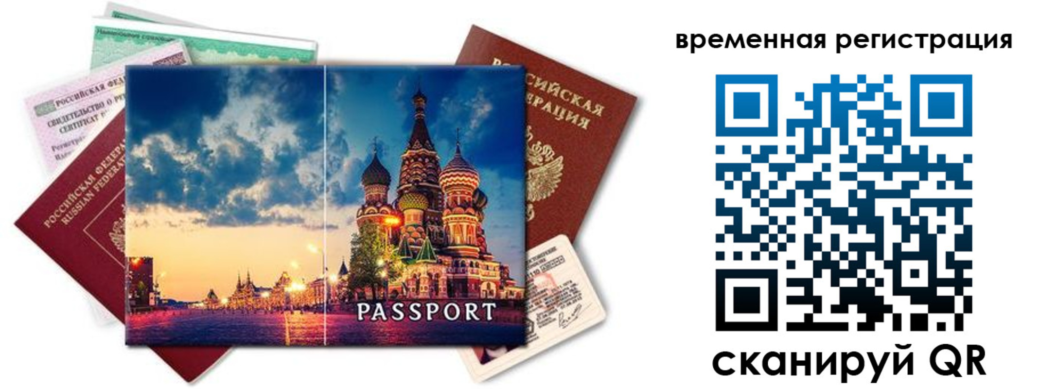 временная регистрация для школы в Щиграх