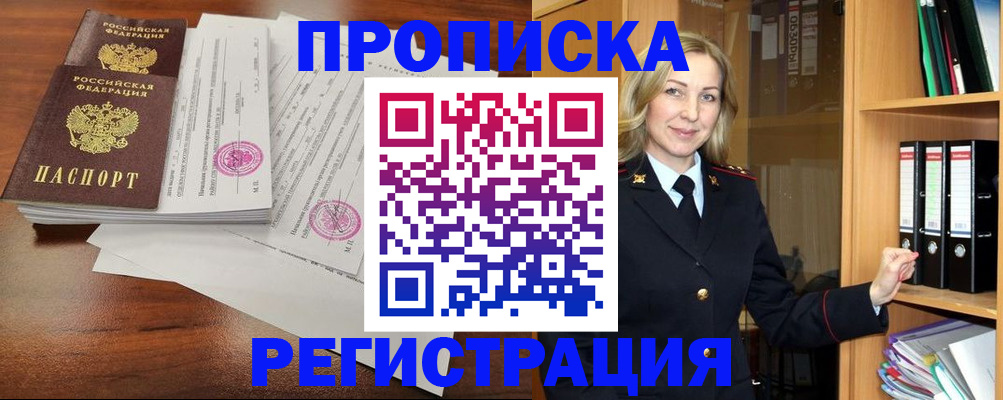 временная регистрация в Щиграх